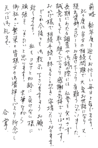 お客様からの感謝の言葉